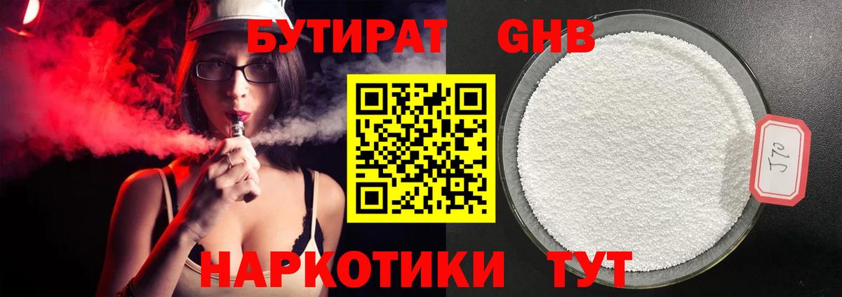 Бутират BDO Алапаевск