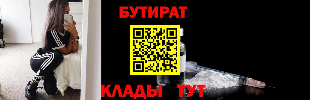 БУТИРАТ 1.4BDO  Вход с VPN  Алапаевск 