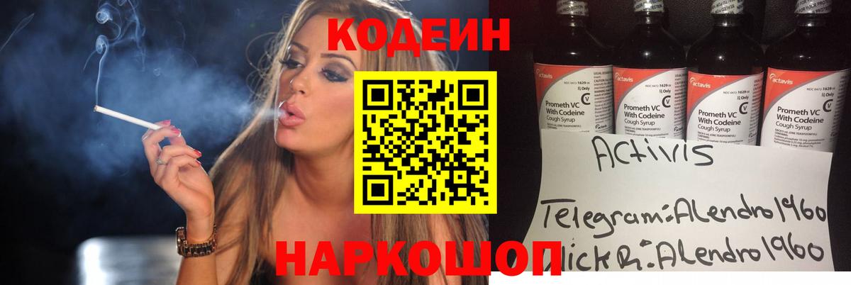 Codein Purple Drank  Кодеин Purple Drank  Алапаевск  Вход с VPN 