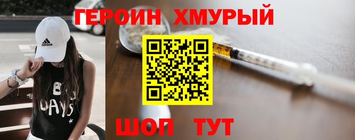Алапаевск  Героин хмурый  Вход с VPN 