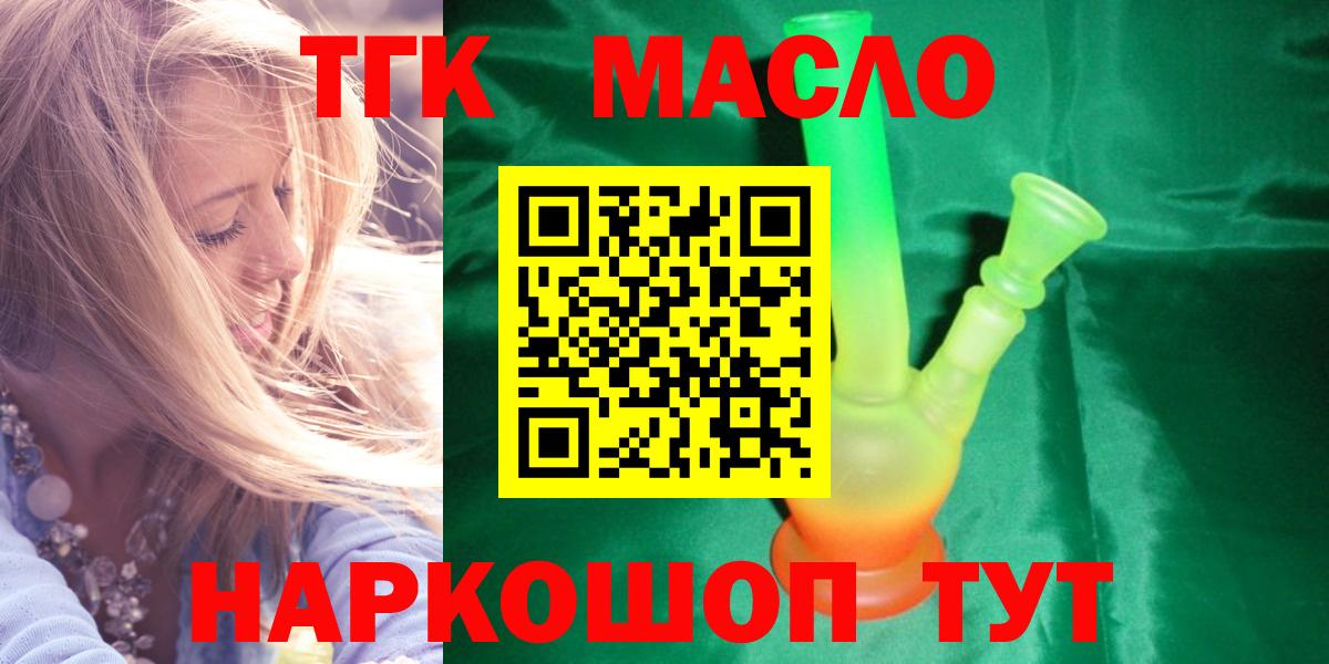Алапаевск  Дистиллят ТГК THC oil  Вход с VPN 