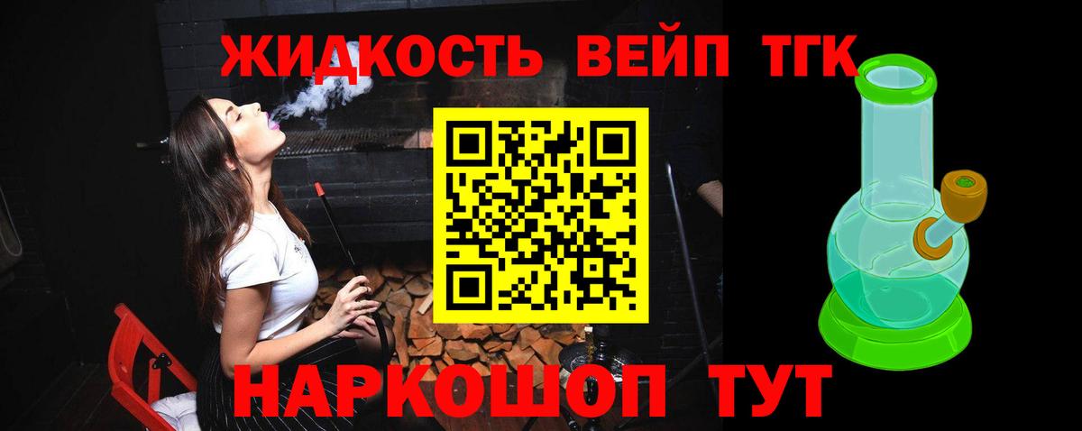 ТГК жижа Алапаевск